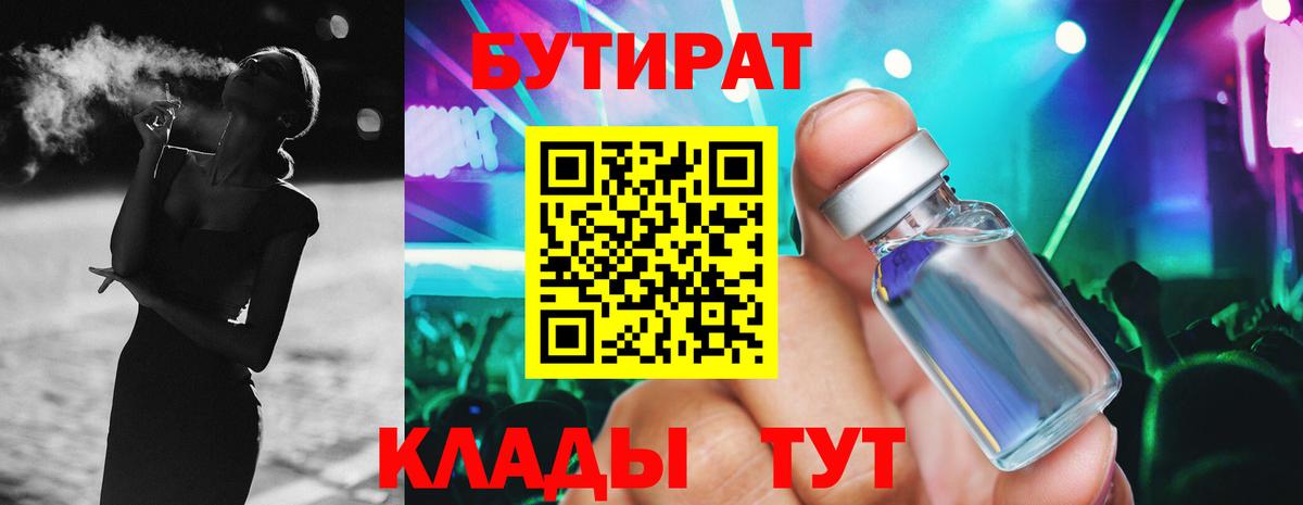БУТИРАТ 1.4BDO Заводоуковск