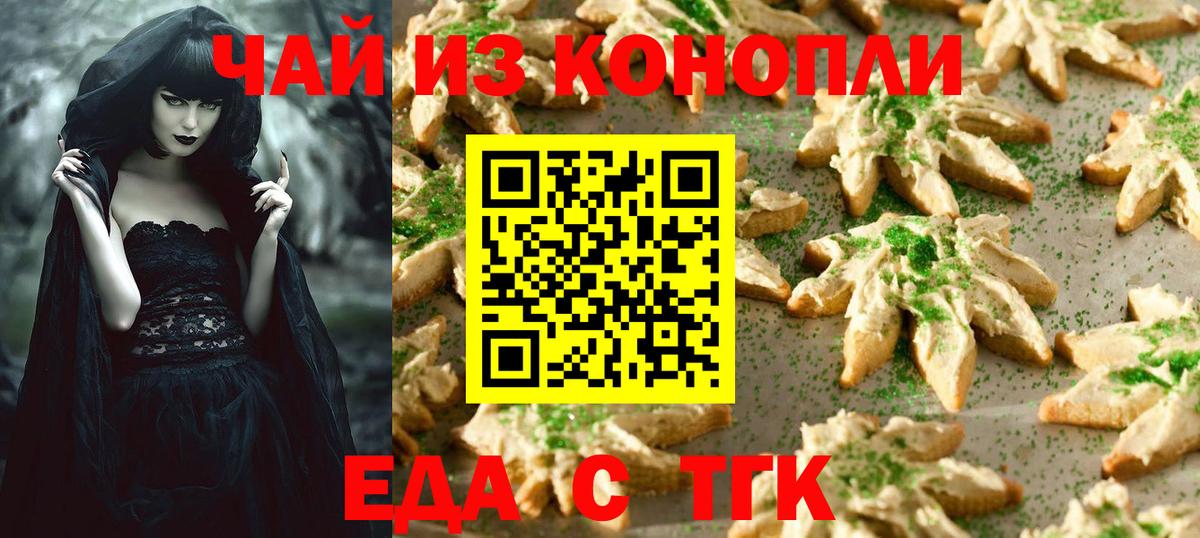 Заводоуковск  Еда ТГК марихуана  Вход с VPN 