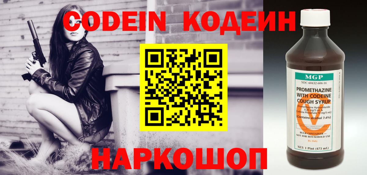 Заводоуковск  Кодеиновый сироп Lean напиток Lean (лин)  Вход с VPN 