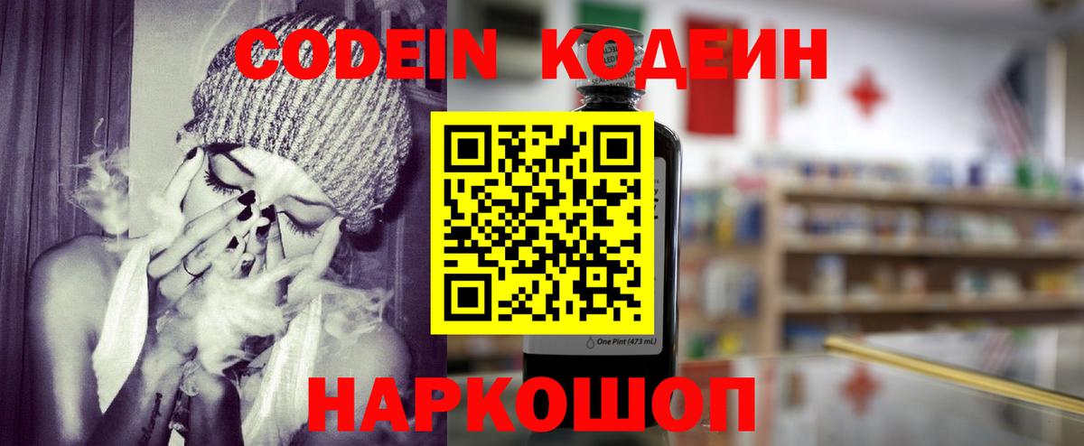 Кодеин Purple Drank Заводоуковск