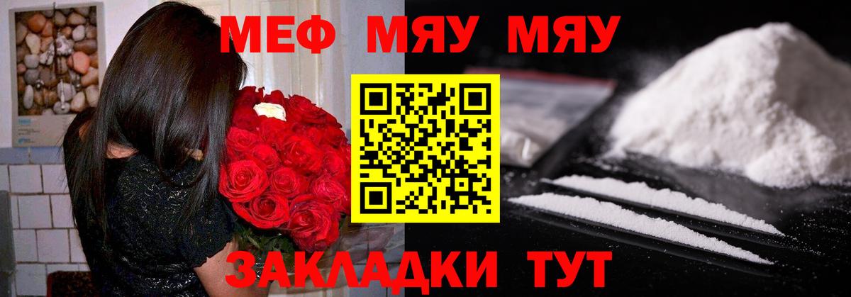 Меф мяу мяу кристаллы Заводоуковск