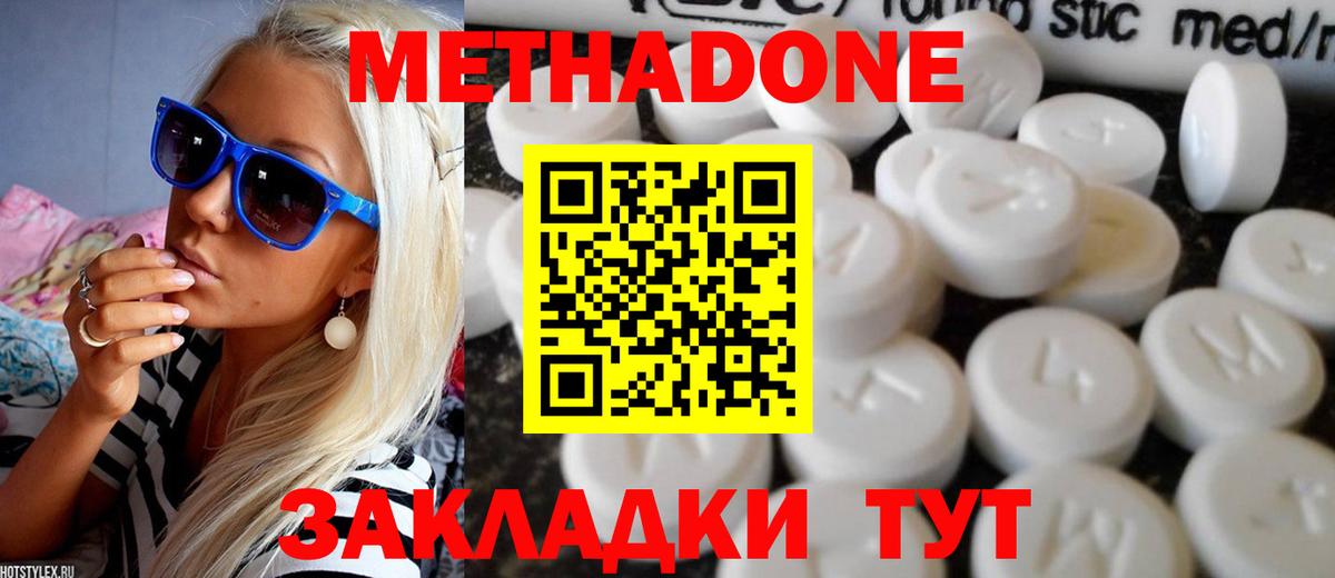 Метадон кристалл Заводоуковск