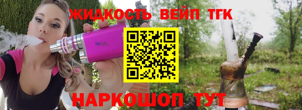 ТГК жижа Заводоуковск